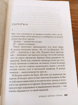 Хосе Сомоза: Этюд в черных тонах