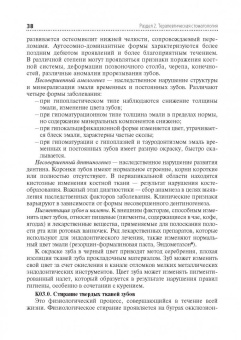 Макеева, Дорошина, Сохов: Диагностика и лечение пациентов стоматологического профиля. Учебник