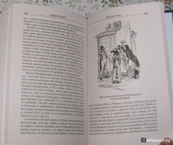 Джейн Остин: Мэнсфилд-парк