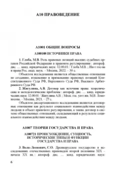 Правоведение. Авторефераты 2021–2022