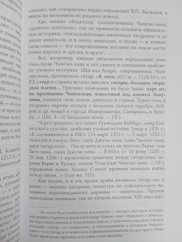 Гали Еникеев: Корона Ордынской империи, или Татарского ига не было