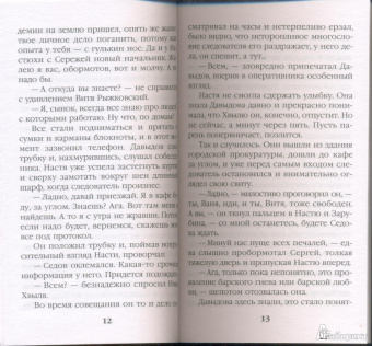 Александра Маринина: Городской тариф. Роман в 2-х томах. Том 2