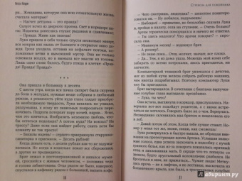 Лесса Каури: Стрекоза для покойника