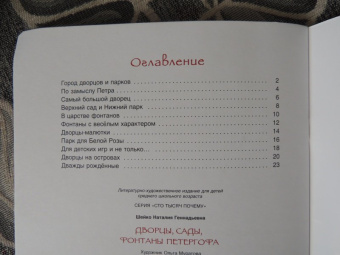 Наталия Шейко: Дворцы, сады, фонтаны Петергофа