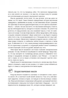 Хершфилд, Агирре: Рабочая тетрадь для выхода из круга навязчивых мыслей и эмоционального перенапряжения