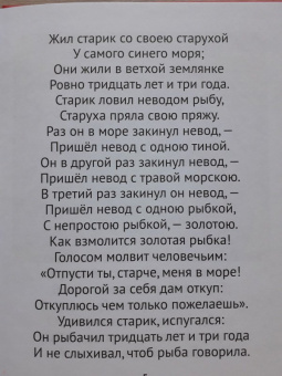 Александр Пушкин: Крупные буквы. Сказки А.С. Пушкина