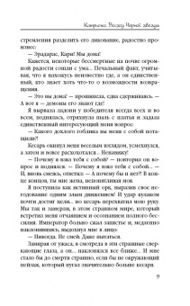 Елена Звездная: Катриона. Восход Черной звезды