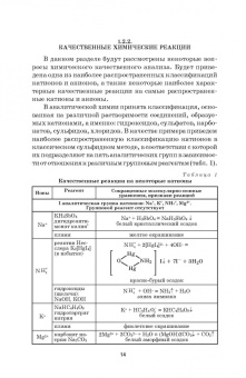 Егоров, Воробьева, Сильвестрова: Аналитическая химия. Учебник для СПО