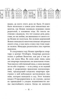 Хелена Турстен: Фрекен Мод задумала что-то недоброе