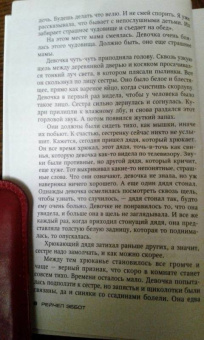 Рейчел Эббот: Путь обмана