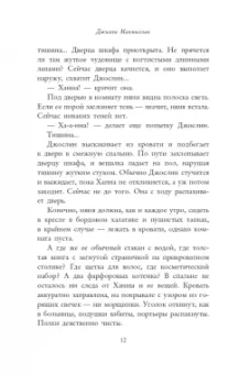 Джилли Макмиллан: Няня