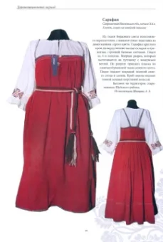 Народная одежда Ивановской области