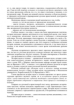 Юдаев, Глушко, Зуева: История науки и техники. Электроэнергетика и электротехника. Учебное пособие