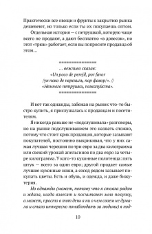 Мария Ибрагимова: Как устроена Испания. Книга для влюбленных в страну и планирующих переезд