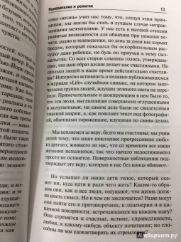 Эрих Фромм: Психоанализ и религия. Дзен-буддизм и психоанализ