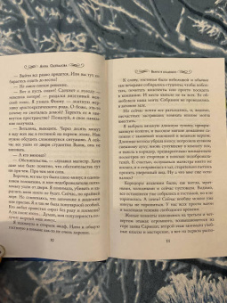 Анна Одувалова: Вьюга в академии
