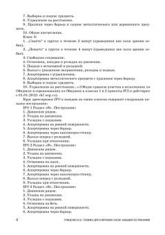Владимир Гриценко: Техника дрессировки собак. Учебное пособие для СПО