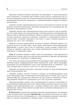 Курбатова, Ермолаева, Филиппов: Проектирование газопроводов в северных морях
