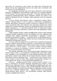 Комлацкий, Хорошайло: Технология предприятий по переработке животноводческой продукции. Учебник