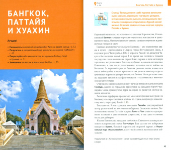 Шольц, Рессиг: Таиланд. Путеводитель с картой