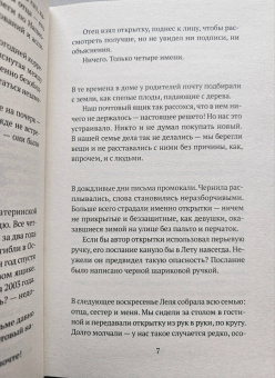 Анн Берест: Почтовая открытка