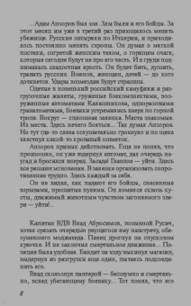 Сергей Зверев: Десантники не сдаются