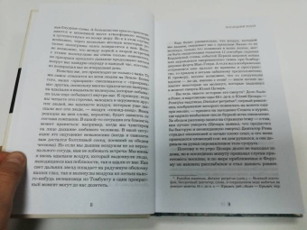Сэм Кин: Что скрывает атмосфера, или Последний вдох Цезаря