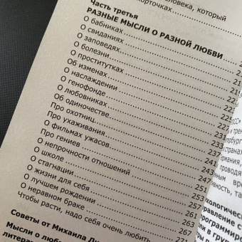Михаил Литвак: 4 вида любви