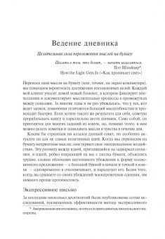 Хейзел Гейл: Монстры в твоей голове. Как побороть самосаботаж и перестать портить себе жизнь