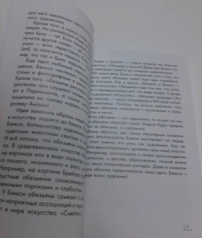 Мария Березанская: Бэнкси