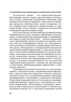 Викентьева, Неврюев: Социальная психология. Практикум. Учебное пособие