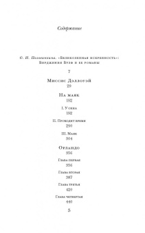 Вирджиния Вулф: Миссис Дэллоуэй. На маяк. Орландо. Романы