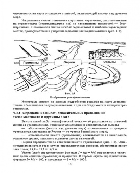 Глухих, Теличкина: Землеустройство с основами геодезии. Практикум. Учебное пособие