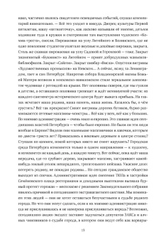 Павел Крусанов: Флаги осени
