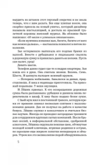 Елена Безсудова: Все хорошо, мам