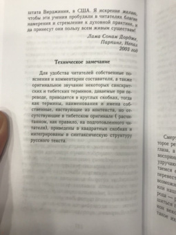 Сонам Дордже: Смерти вопреки. Антология тайных учений о смерти и умирании традиции дзогчен тибетского буддизма