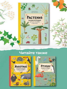 Тереза Немцова: Растения