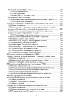 Курушин, Банков, Грибанов: Электродинамическое моделирование антенных и СВЧ структур с использованием FEKO
