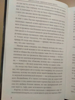 Дженна Блэк: Мерцающие врата