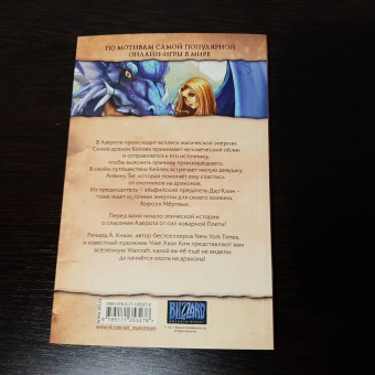 Ричард Кнаак: Warcraft. Трилогия Солнечного колодца. Охота на дракона