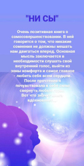 Джен Синсеро: НИ СЫ. Будь уверен в своих силах и не позволяй сомнениям мешать тебе двигаться вперед