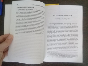 Кийосаки, Уилрайт: Почему богатые становятся богаче