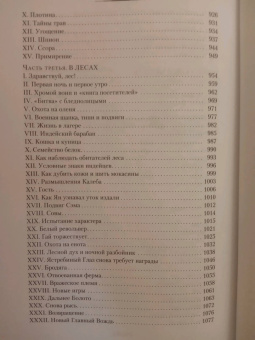 Эрнест Сетон-Томпсон: Рассказы о животных