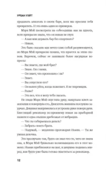 Урбан Уэйт: Far Cry. Прощение