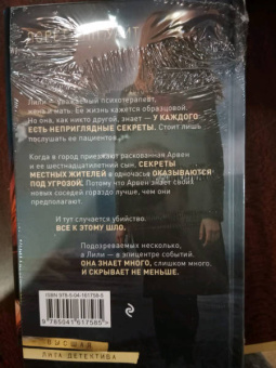 Лорет Уайт: Тайна пациента