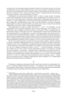 Юлиус Штокхаузен: Вокальная школа. Учебное пособие