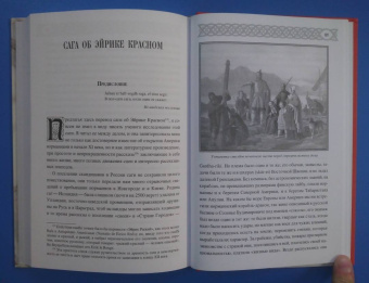 Вадим Сеничев: Эпоха первых исландцев. Саги об Эйрике Красном и о Финнбоге Сильном
