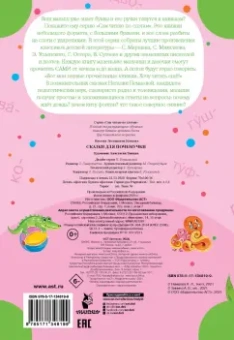 Наталия Немцова: Сказки для почемучки