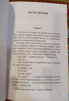 Уилки Коллинз: Отель с привидениями