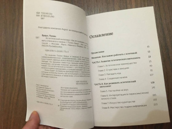 Полин Браун: Эстетический интеллект. Как его развивать и использовать в бизнесе и жизни